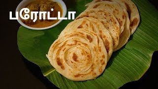 பரோட்டா  Parotta Recipe in Tamil  South Indian Special recipe [upl. by Skvorak]