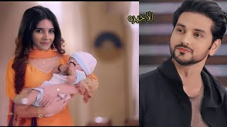 ولاده سافي من ايشان بالحلقه الاخيره من مسلسل حبيبتي من تكون 🔥 [upl. by Leirej851]