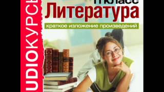 2000281 25 Аудиокнига Краткое изложение произведений 11 класc Пастернак Б Доктор Живаго [upl. by Leodora]