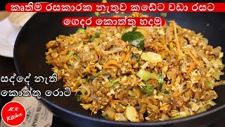 කඩේට වඩා රසට බිත්තර කොත්තු හදමු  Biththara kottu  egg kottu💓MR KITCHEN💓 [upl. by Kramlich737]