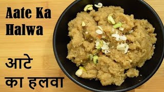 आटे का हलवाआटे का हलवा बनाने का सही और सटीक तरीकाAate ka Halwa RecipeAate Ka Halwa by Shalini [upl. by Lounge873]