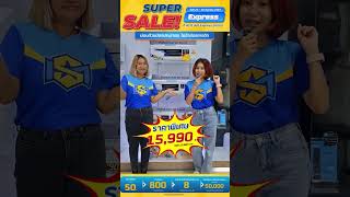 สตาร์มันนี่ supersale starmoney เครื่องใช้ไฟฟ้าราคาถูก ผ่อนไปใช้ไป ผ่อนเครื่องใช้ไฟฟ้า [upl. by Katie]