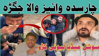 charsada vines magaz jagara چارسدہ وائیز معاز جگڑہ اوکڑہ پہ سہ خبرہ تفصیل ویڈیو کی [upl. by Debee294]