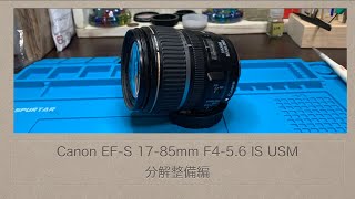 Canon EFS 1785mm F456 IS USM【分解整備編】 [upl. by Oranneg]