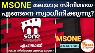 MSONE മലയാളം സിനിമയെ എങ്ങനെ സ്വാധിനിക്കുന്നു   Malayalam Subtitles [upl. by Leverick]