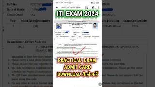 iti admit card 2024 kaise download karen  iti practical exam admit card  itiadmitcard itiexam [upl. by Pascal]