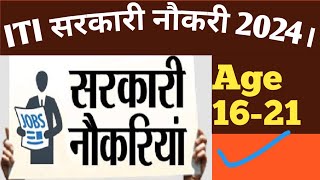 ITI government job vacancy 2024 apprenticeship job governmentjobs [upl. by Zere]