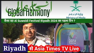 कैसा रहा Al Suwaidi Festival Riyadh 2024 का पहला दिन First day of Al Suwaidi Festival Riyadh 2024 [upl. by Fritzsche816]