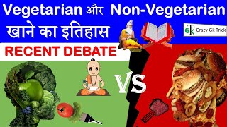 What India Eats  भारत में मांस खाने का इतिहास  Vegetarian Vs Non Vegetarian Debate Veg vs Non Veg [upl. by Winters]