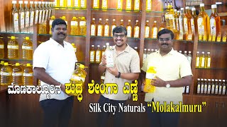 Silk City Naturals Brings Real Taste Of Molakalmuru Groundnut Oil and More Pure Cold Pressed Oil [upl. by Cleasta]