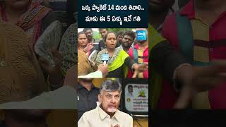 మాకు ఈ 5 ఏళ్ళు ఇదే గతి vijayawadafloods chandrababu vijayawada ytshorts shorts SakshiTV [upl. by Hugh]