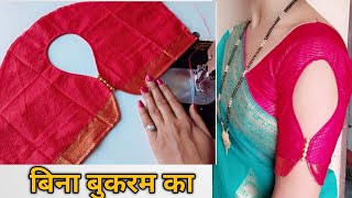 blouse sleeve designsबाजू का डिजाइनbaju ka new design cutting amp stitching cut aasteen design 2024 [upl. by Bluefarb421]