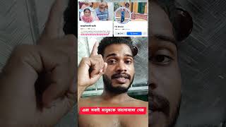 Bhalobasa khabar hello how are you sanowarofficial24 viralvideo video [upl. by Cristiano721]