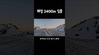 해발 2400m 일출  내차로 일본여행 [upl. by Ruffi]