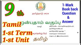 Tamil 9th Book 100 Marks Full Test Question Paper and Answer  tnpsc  Way to Success [upl. by Gosnell341]