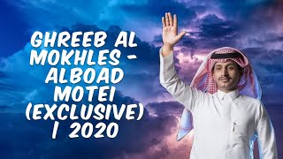 Ghreeb Al Mokhles –Alboad Motei Lyrics English Translation غريب ال مخلص  البعد موتي حصرياً [upl. by Oluas]