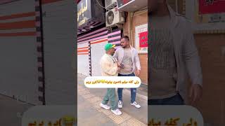 کی‌می دونه کفه کجاست و‌جرا منو بردن اونجا ؟؟؟ [upl. by Enelloc]