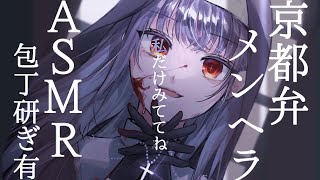 【asmr 】京都弁のメンヘラお姉さんに迫られるASMR 【＃新人vtuber ＃みゃも】 [upl. by Ssitruc]