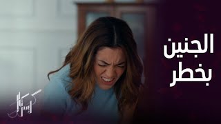 مسلسل كريستال  الحلقة 84  فاي تتعرض لخطر اجهاض الجنين وجواد يشاهد طفله للمرة الأولى [upl. by Assereht582]