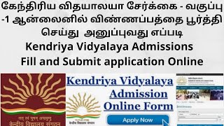 Kendriya Vidyalaya Admissions 202223  Fill and Submit application online TAMIL [upl. by Sinclair486]