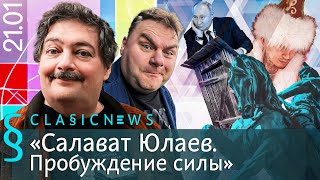 Бунт кара халык Сортирный Путин Объединяющая трагедия Твикса Classic News с Дмитрием Быковым [upl. by Alex]