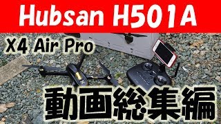 空撮動画総編集編 Hubsan H501A X4 Air Pro 技適OK [upl. by Adidnere]