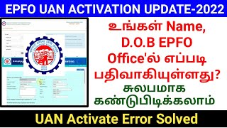 How to activate UAN without Error  PF UAN Activation without error in tamil  Gen Infopedia [upl. by Nnyre]