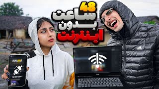 چالش 48 ساعت بدون اینترنت در روستا ❌📶 کمک [upl. by Eilerua]