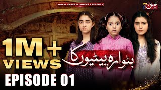 Butwara Betiyoon Ka  Episode 01  Samia Ali Khan  Rubab Rasheed  Wardah Ali  MUN TV Pakistan [upl. by Pavier298]