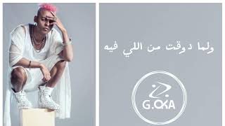 GOka  Shar3 El Gharam  جنرال اوكا  شارع الغرام [upl. by Scott]