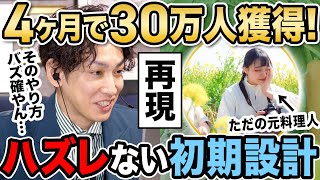 【再現性】２アカウントで大バズり！100投稿以下で10万人以上のフォロワーを獲得する初期設計が凄すぎた！ [upl. by Hayman306]