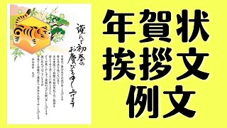 年賀状 挨拶文の書き方 例文 [upl. by Che]