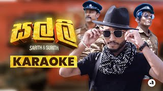 Salli  සල්ලි  KARAOKE කැරොකේ  Sarith amp Surith ftKVN  Sinhala Lyrical video [upl. by Voorhis403]