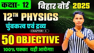 Chumbakatva avn dravya objective  Class 12th physics chapter 5 objective 2025 bihar board [upl. by Ewer28]