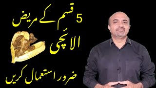 5 Amazing Health Benefits Of cardamom  Elaichi Istimal Kay 5 Behtreen Faiday  dr afzal [upl. by Neoma]