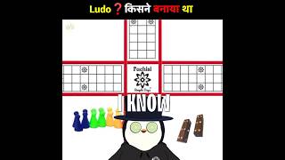 सबसे 🥇पहला Ludo Game 🎯  कैसा था  ludo first time [upl. by Liu]