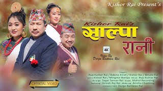 Salpa Rani साल्पा रानी  Rup Kumar Rai • Babina Kiratee • Kishor Rai • Binuta Rai [upl. by Katushka]