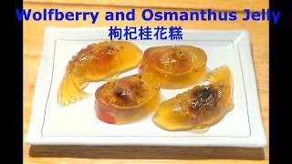 Ep 61  Wolfberry Osmanthus Jelly 枸杞桂花糕 [upl. by Yelsnit]