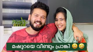 മഷൂറയെ വീണ്ടും പ്രാങ്കി 😃  Prank  2  Mashura  Basheer Bashi [upl. by Akinahs]