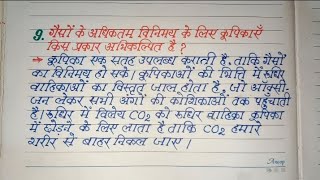 Q9गैसों के अधिकतम विनिमय के लिए कूपिकाएं किस प्रकार अभिकल्पित हैंClass X Chapter 6 Science [upl. by Aihsyn]