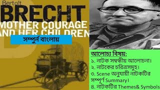 Mother Courage and Her Children by Bertolt Brecht Summary amp Analysis in Bengali [upl. by Reahard]