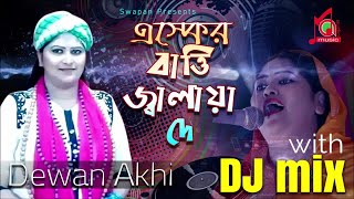 Dewan Akhi Sarkar  Eshker Batti Jalaya De  এস্কের বাত্তি জ্বালায়া দে  Vandari Song  DJ Mix [upl. by Judith]