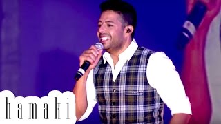 Hamaki quotHayoloquot 10 Years Concert  حماقي quotهيقولواquot حفل ال10 سنين [upl. by Nyleikcaj]