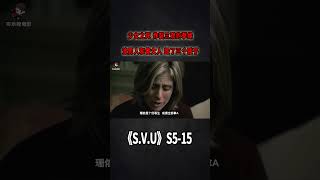 少女之死，炸裂三觀的孽緣，兩個渣子毀了三個孩子《特殊受害者Special Victims Unit》 [upl. by Rochkind]