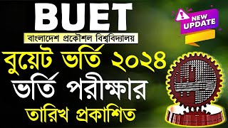 BUET ভর্তি পরীক্ষা ২০২৪ তারিখ ঘোষণা। BUET Admission 2024। BUET Admission 2024 Update News [upl. by Jeremiah791]