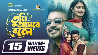 Agontuk  Full Natok  Farhan Ahmed Jovan  Keya Payel  Hime  আগন্তুক  Bangla New Natok 2024 [upl. by Beitz588]