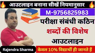 परीक्षा संबंधी कठिन शब्‍दों की विशेष आउटलाइन Stenography Outline Shorthand Outline Steno Outline [upl. by Atem]