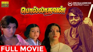 Polladhavan Full Movie  Rajinikanth  Lakshmi  M S Viswanathan  Delhi Ganesh [upl. by Anyal553]