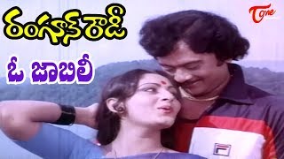 Rangoon Rowdy Movie Video Songs  O jabili Song  Krishnam RajuJayaprada  Old Telugu Songs [upl. by Crystal]