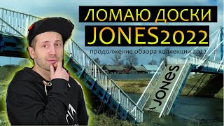 Jones snowboards 2022  указываю на ошибки производителя с примерами [upl. by Lohrman]